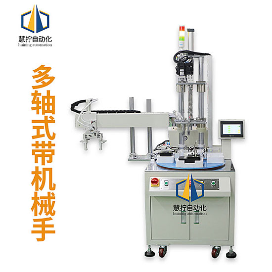 多轴带机械手式自动锁螺丝机 自动下料 